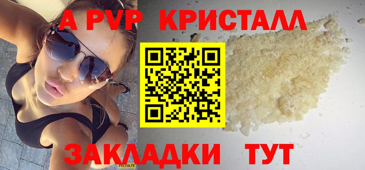 APVP Crystall  A PVP Соль  Alfa_PVP СК КРИС  Вход с VPN  Старая Купавна 