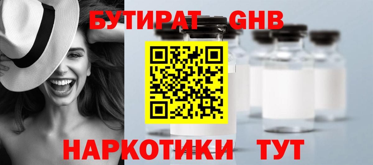 БУТИРАТ оксана  Вход с VPN  Старая Купавна 