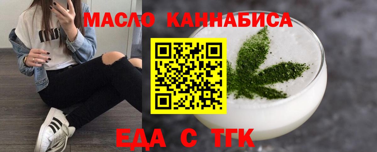 Печенье с ТГК марихуана  Вход с VPN  Старая Купавна 