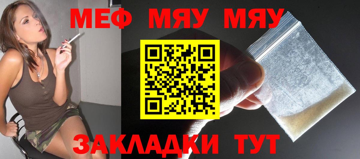 МЯУ-МЯУ  Вход с VPN  где можно купить наркотик  МЕФ  МЕФ мука  Старая Купавна 