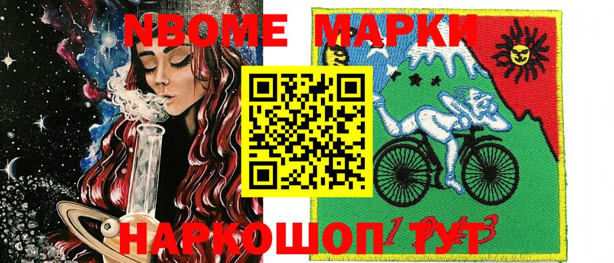 Марки N-bome 1500мкг  Наркотические марки  Вход с VPN  Старая Купавна  Марки N-bome 1500мкг 
