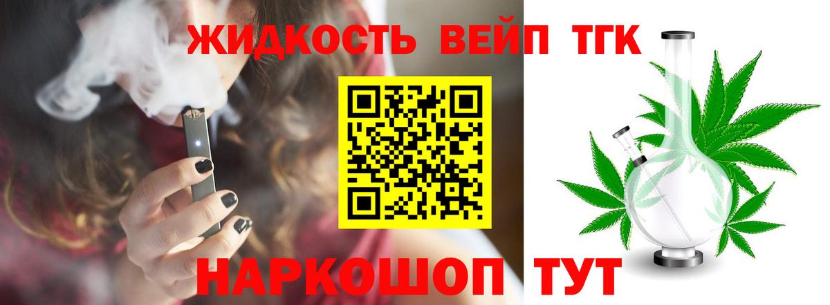 ТГК THC oil Старая Купавна